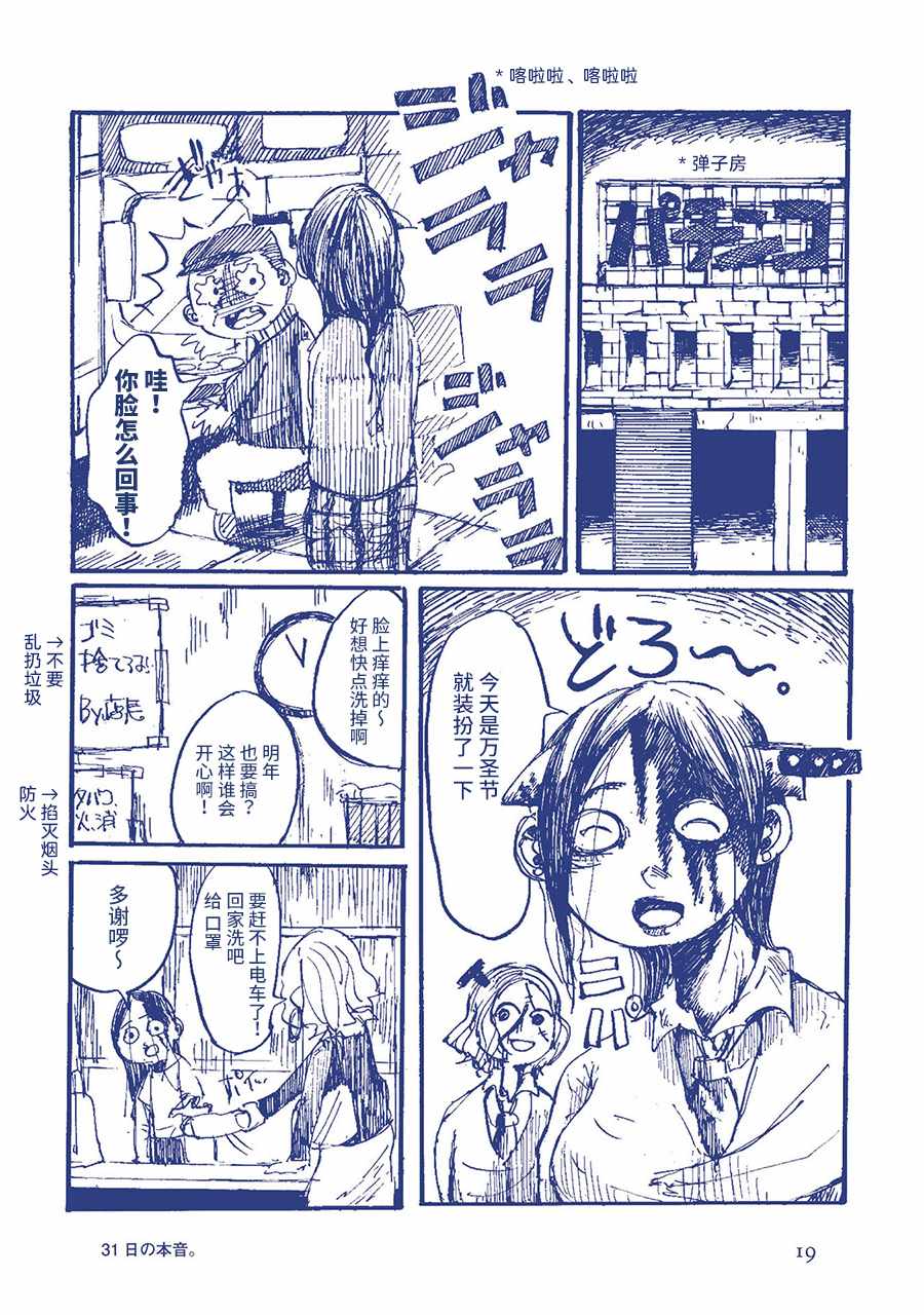 31日的真心话。2