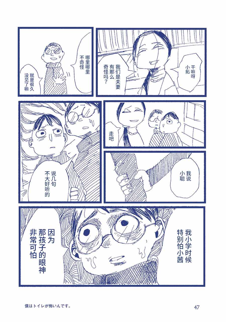 我害怕厕所。18