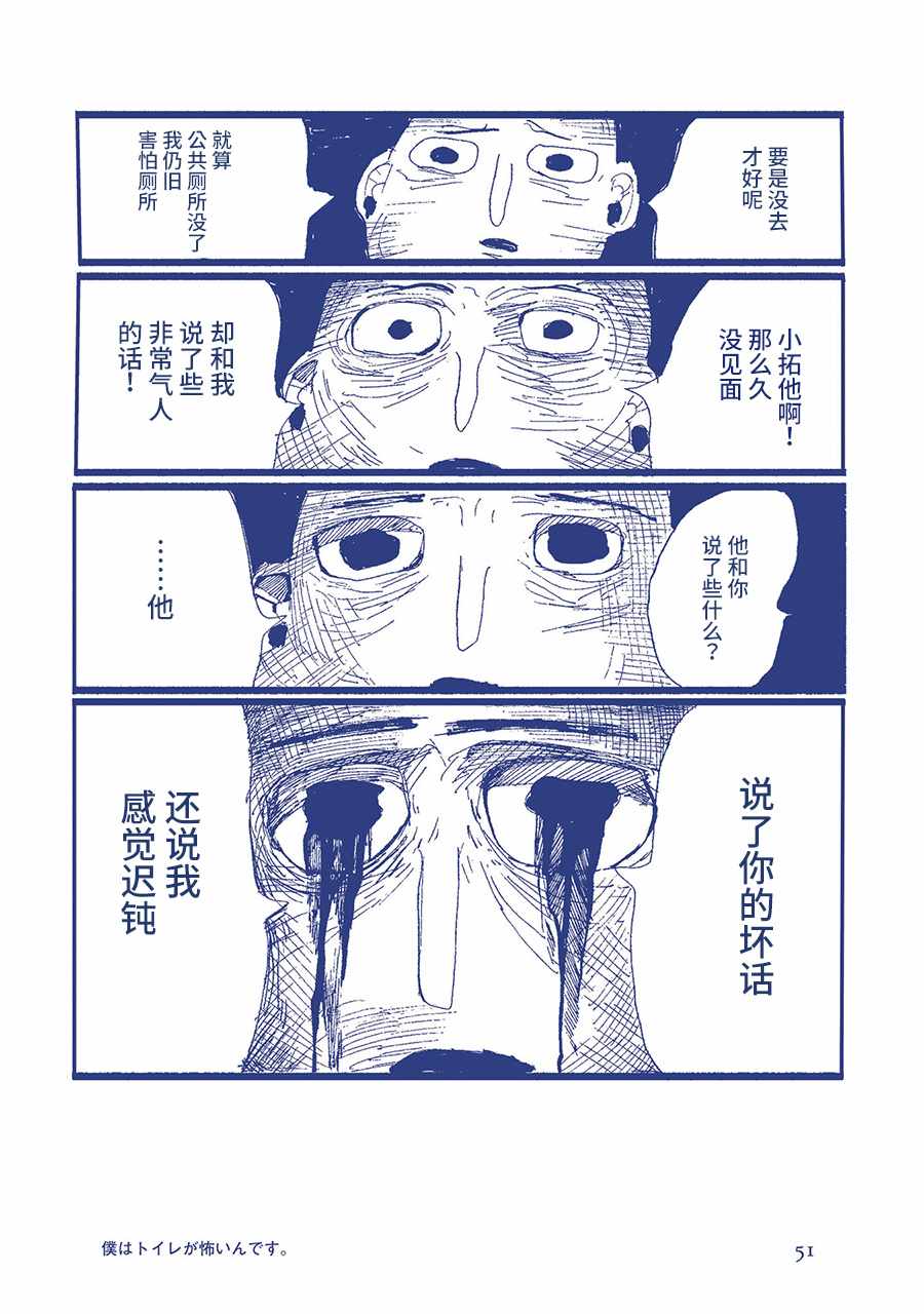 我害怕厕所。22