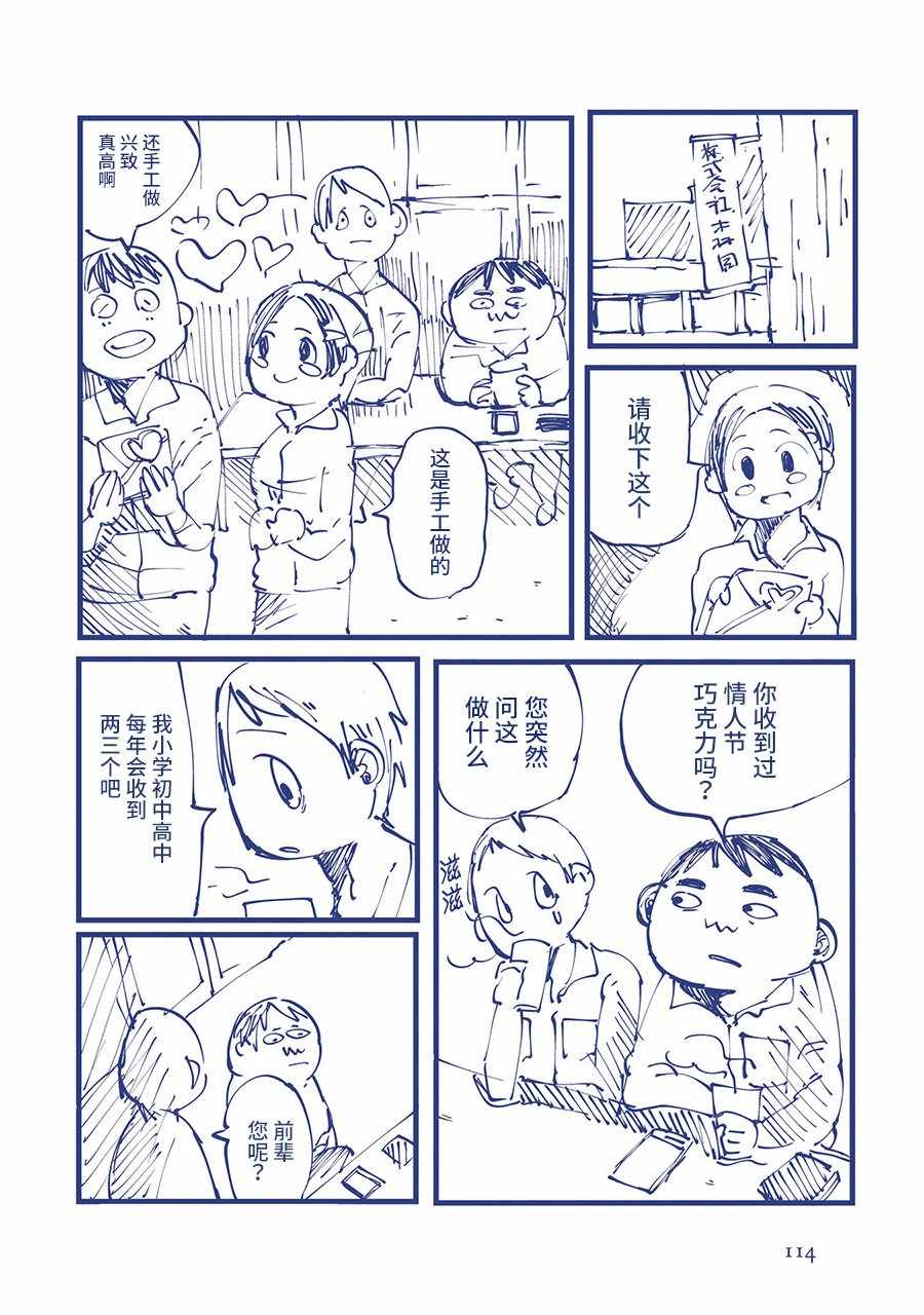 从没收到过情人节巧克力的30多岁男人的故事。5