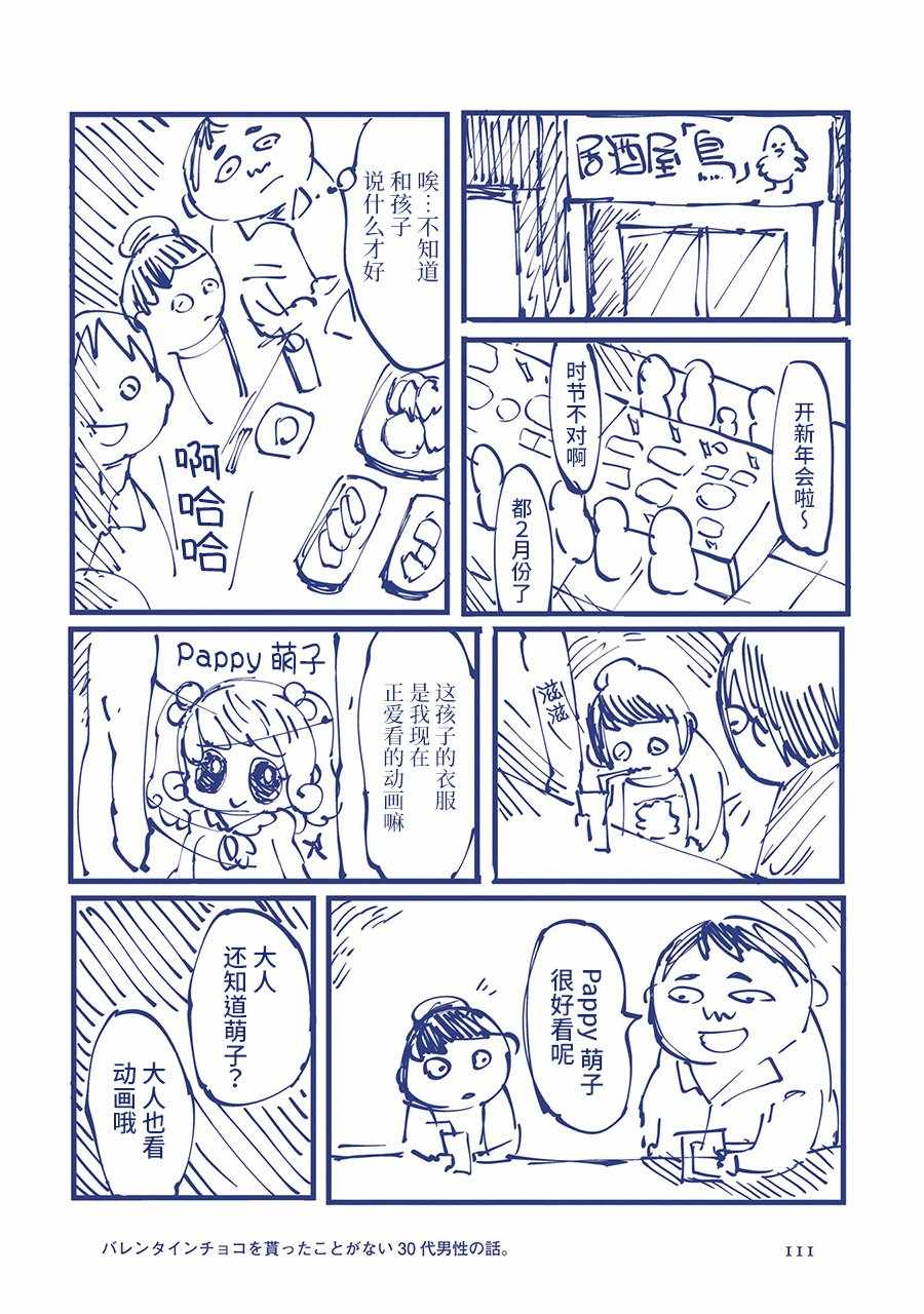 从没收到过情人节巧克力的30多岁男人的故事。2