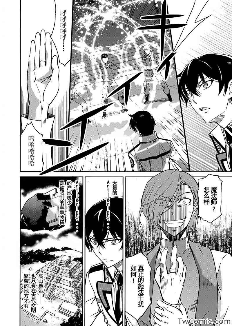 最终话(入学篇完结)6