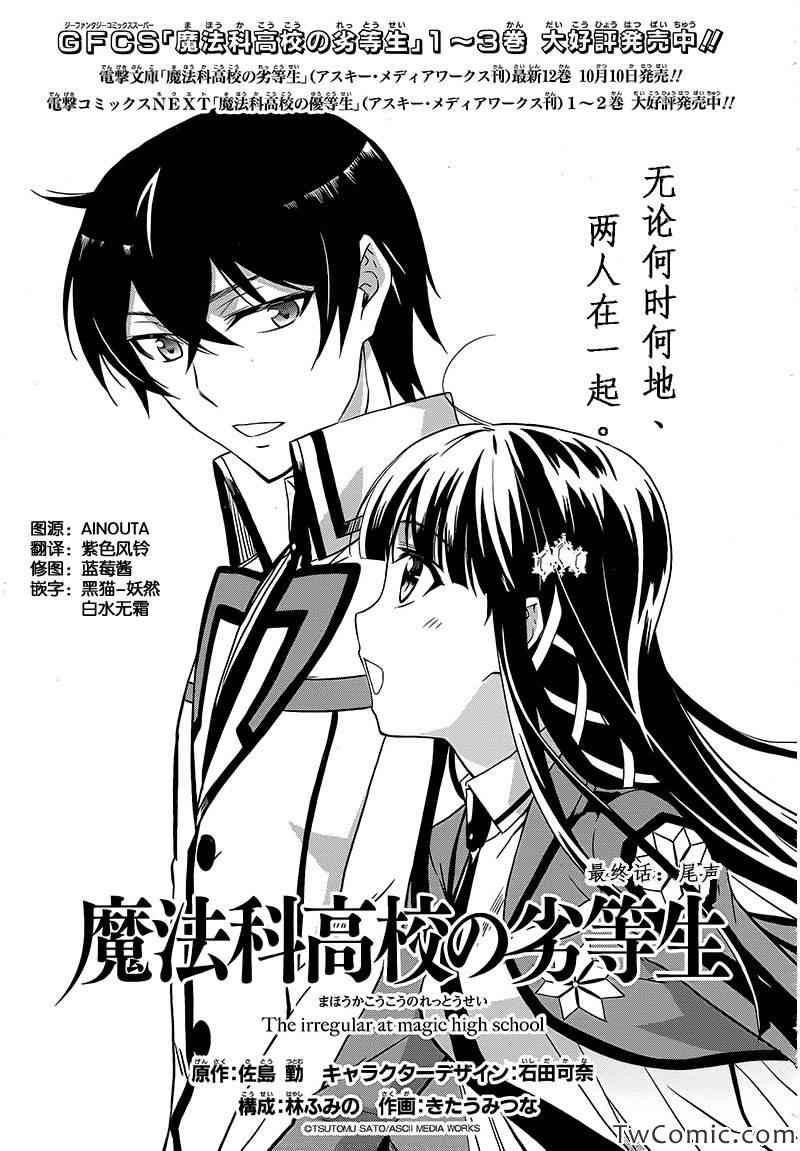 最终话(入学篇完结)1