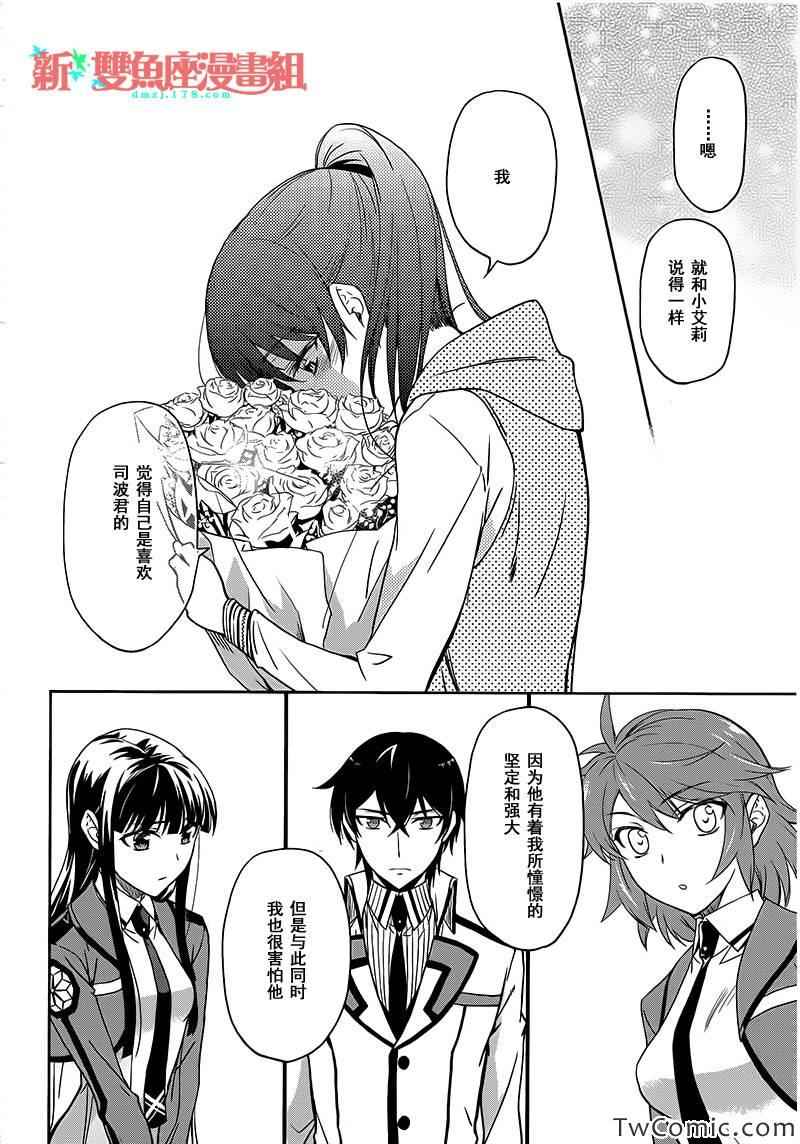 最终话(入学篇完结)30