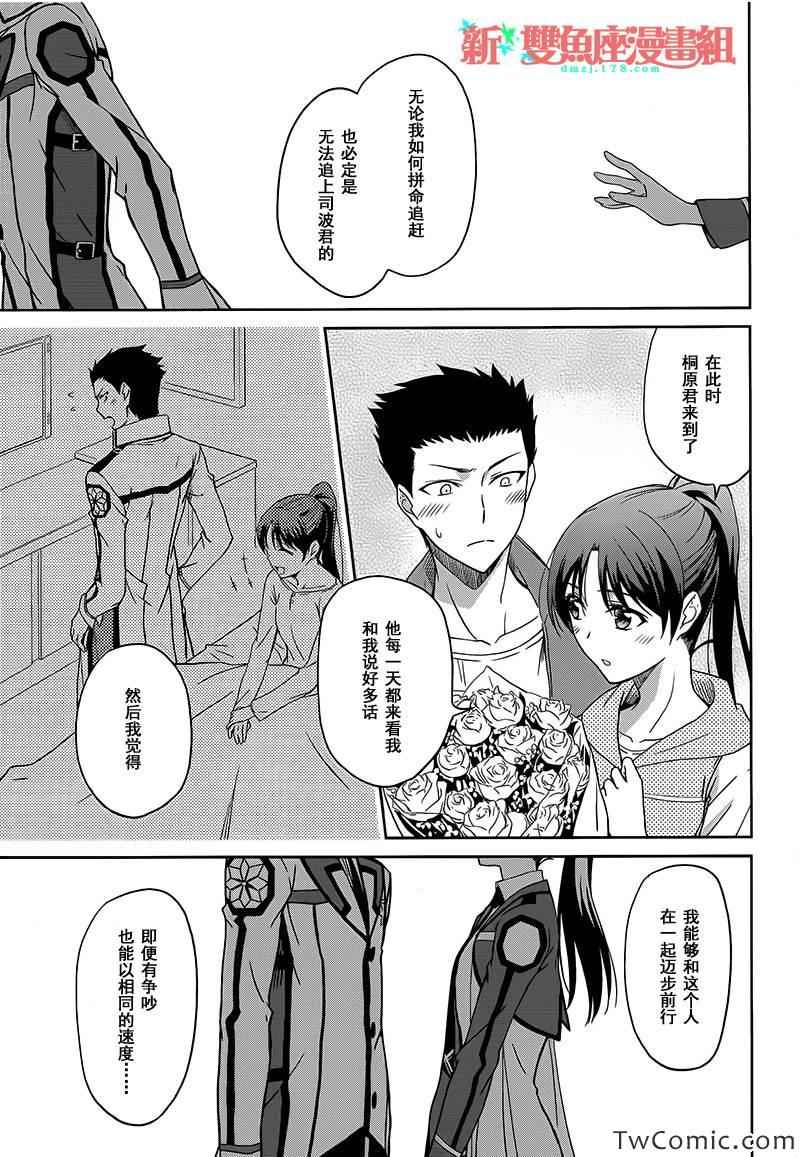 最终话(入学篇完结)31