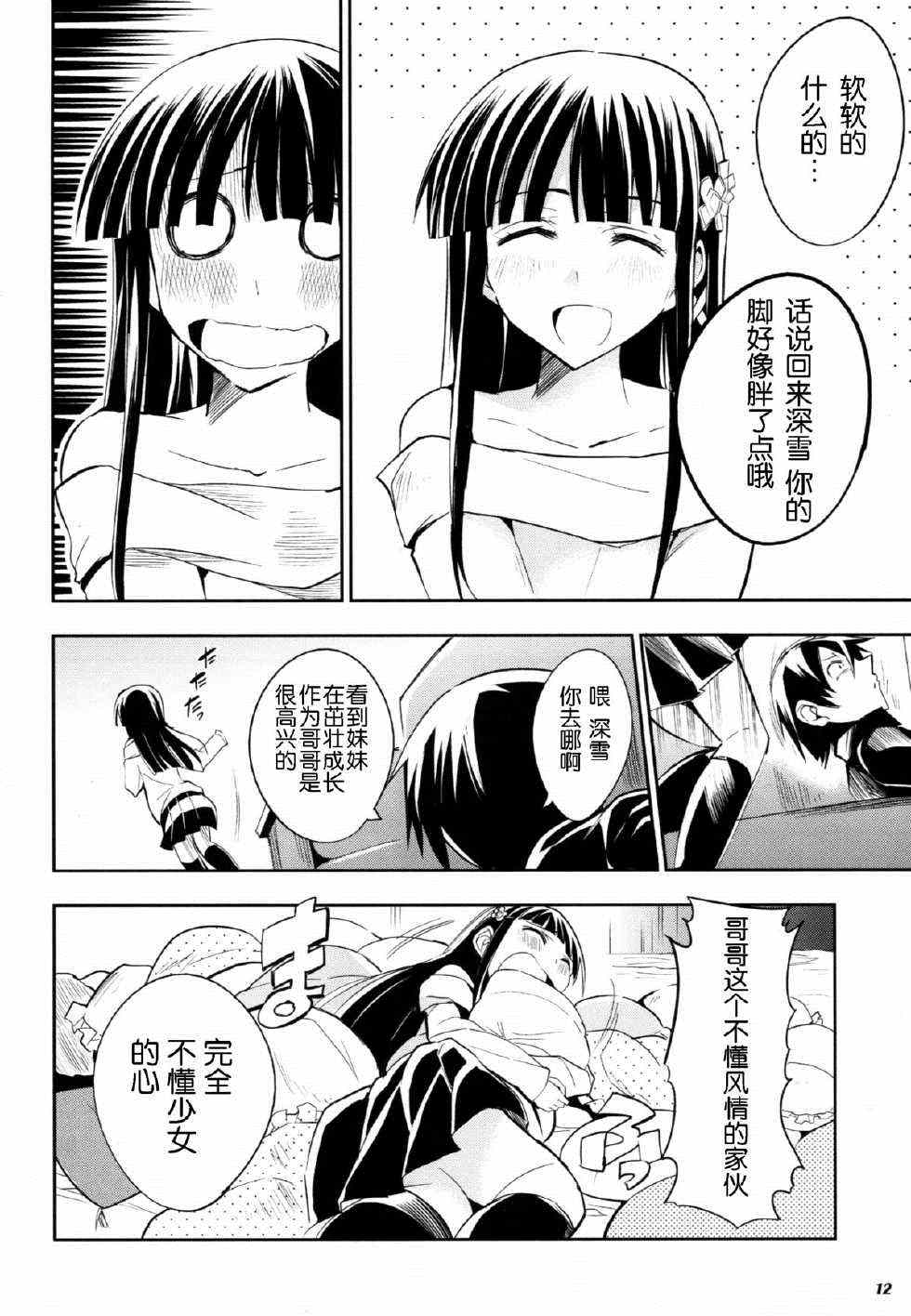 同人漫画11