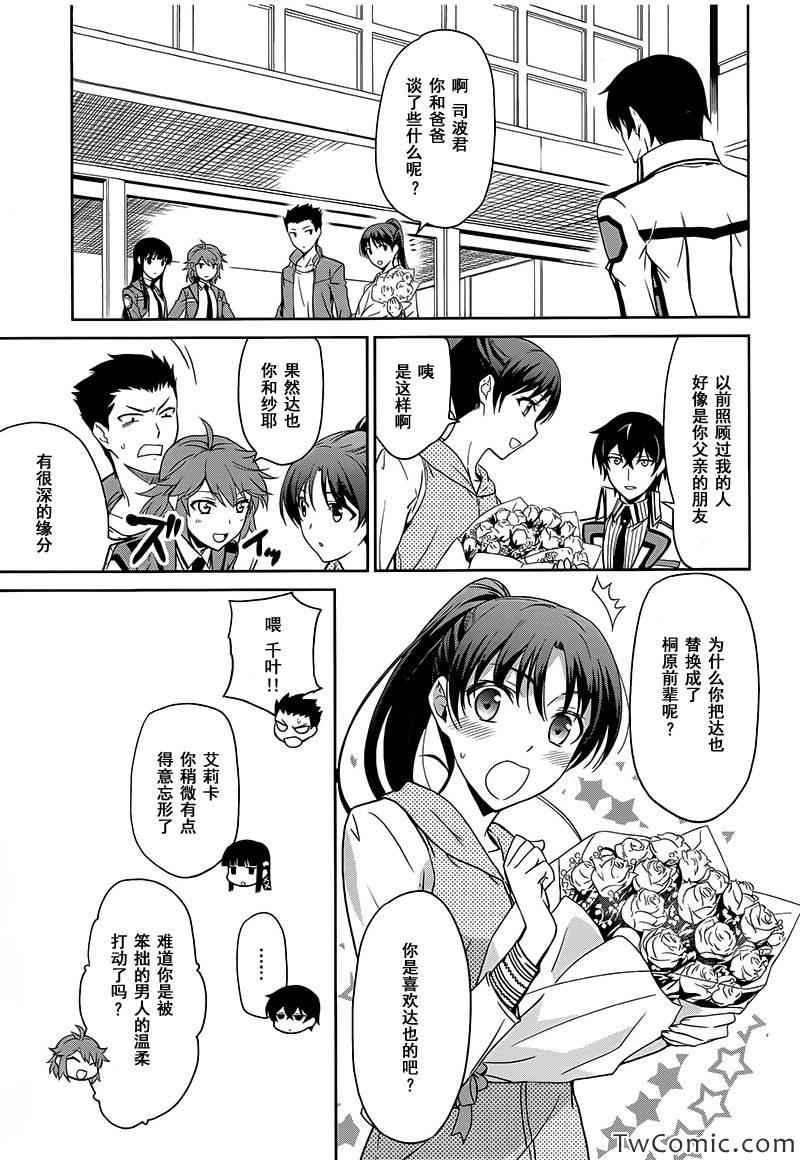 最终话(入学篇完结)29