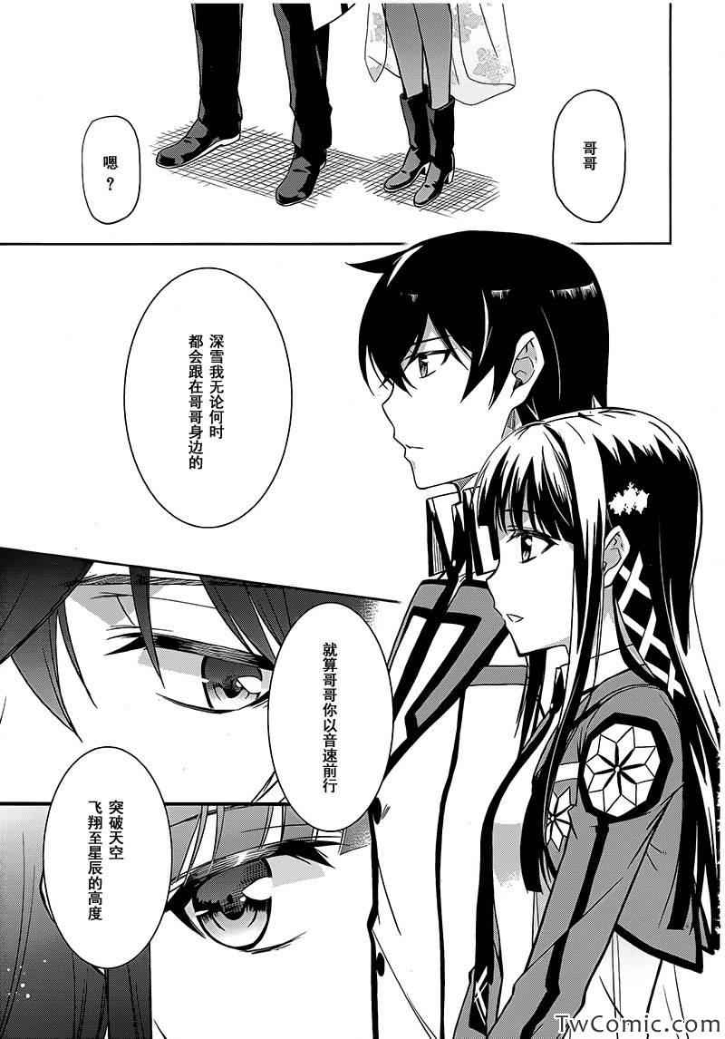 最终话(入学篇完结)33