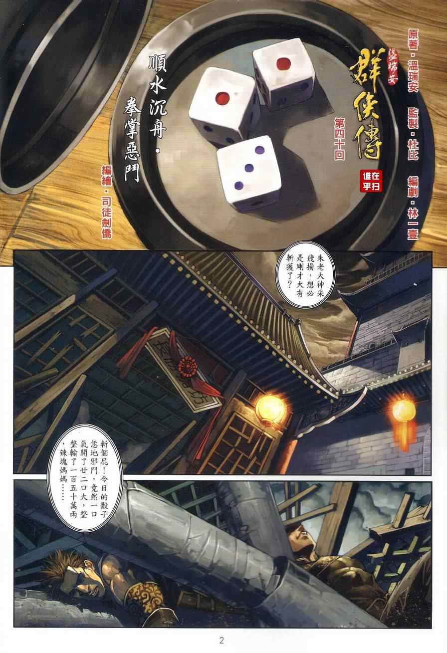 第40话2