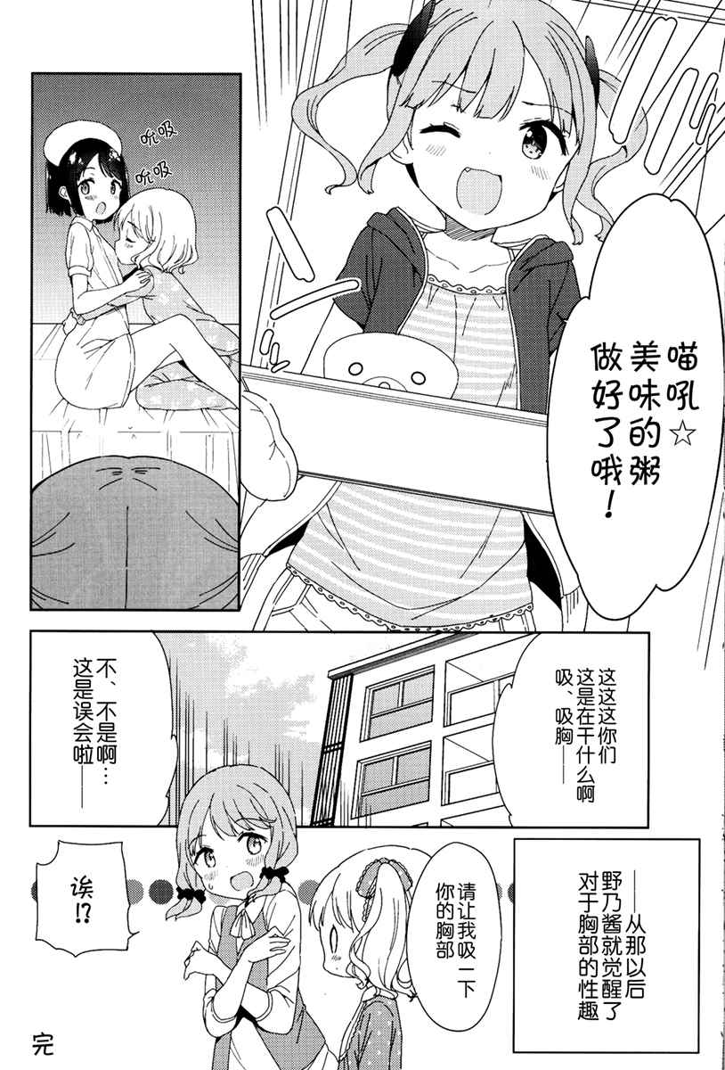 当女子小学生 番外篇0715