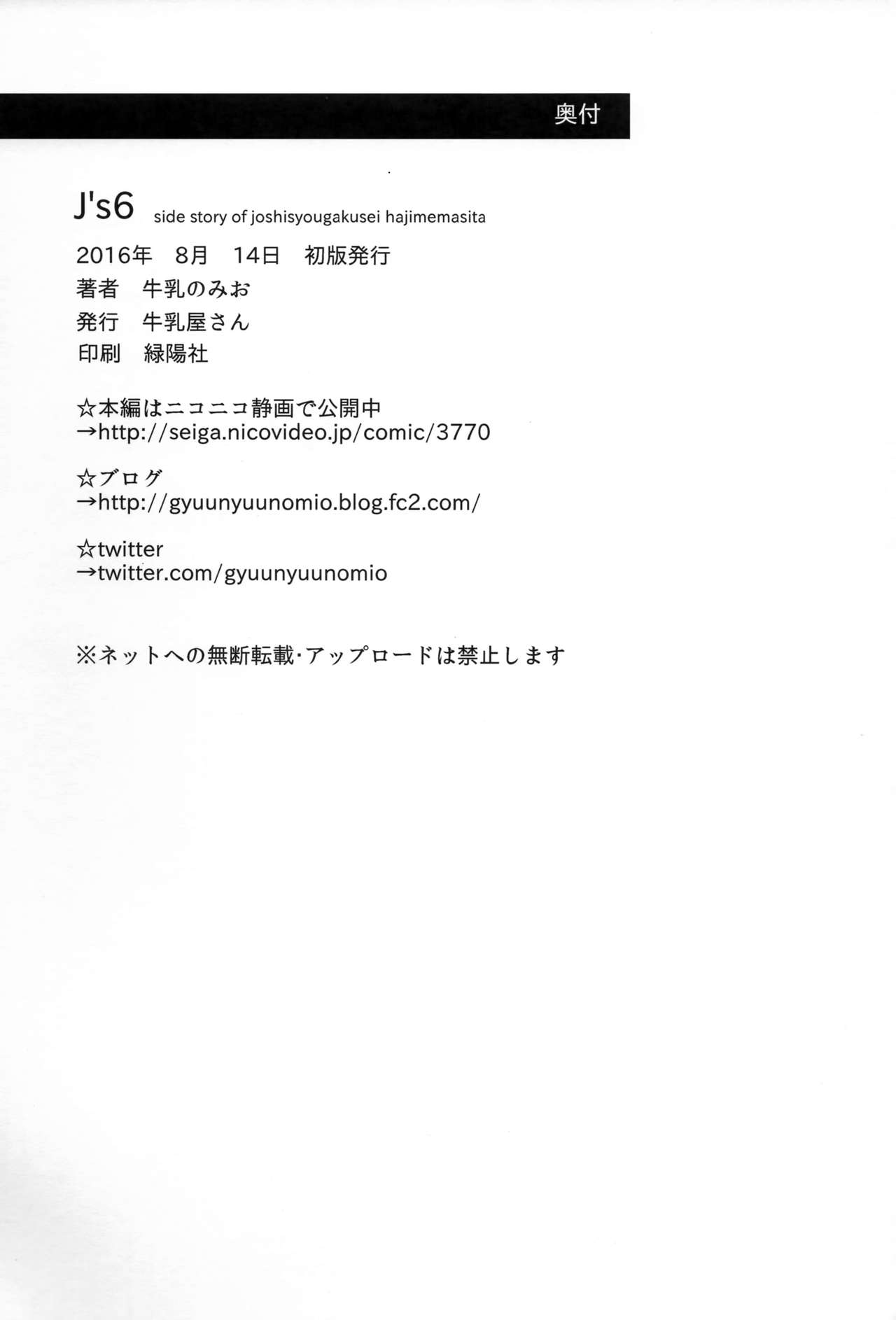 当女子小学生 番外篇0618