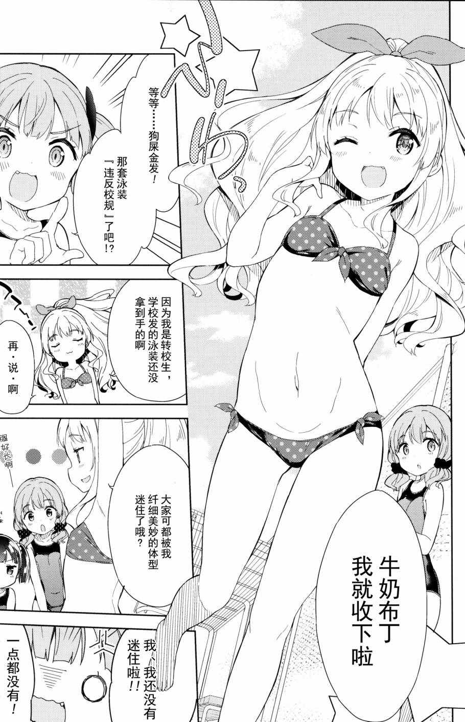 当女子小学生 番外篇107
