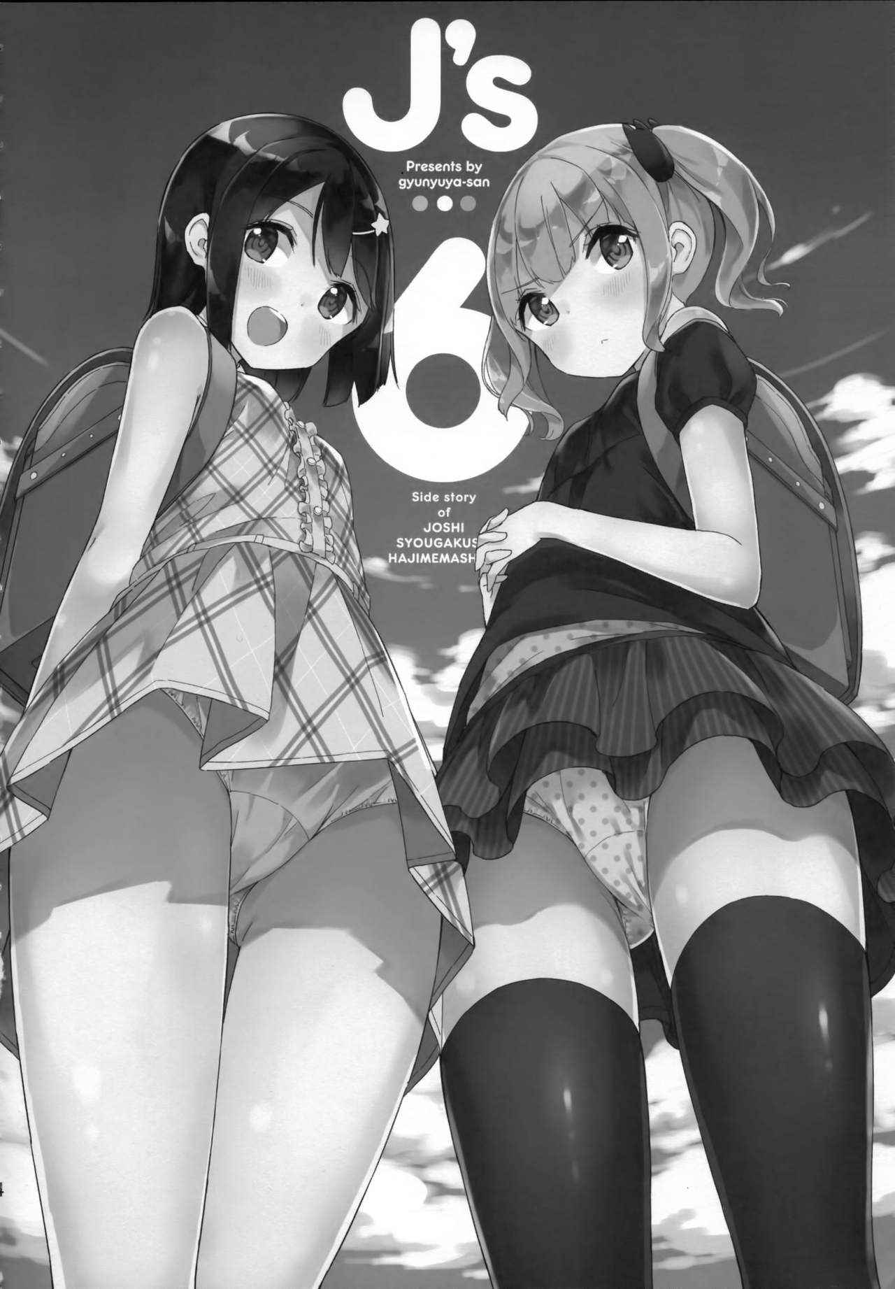 当女子小学生 番外篇064