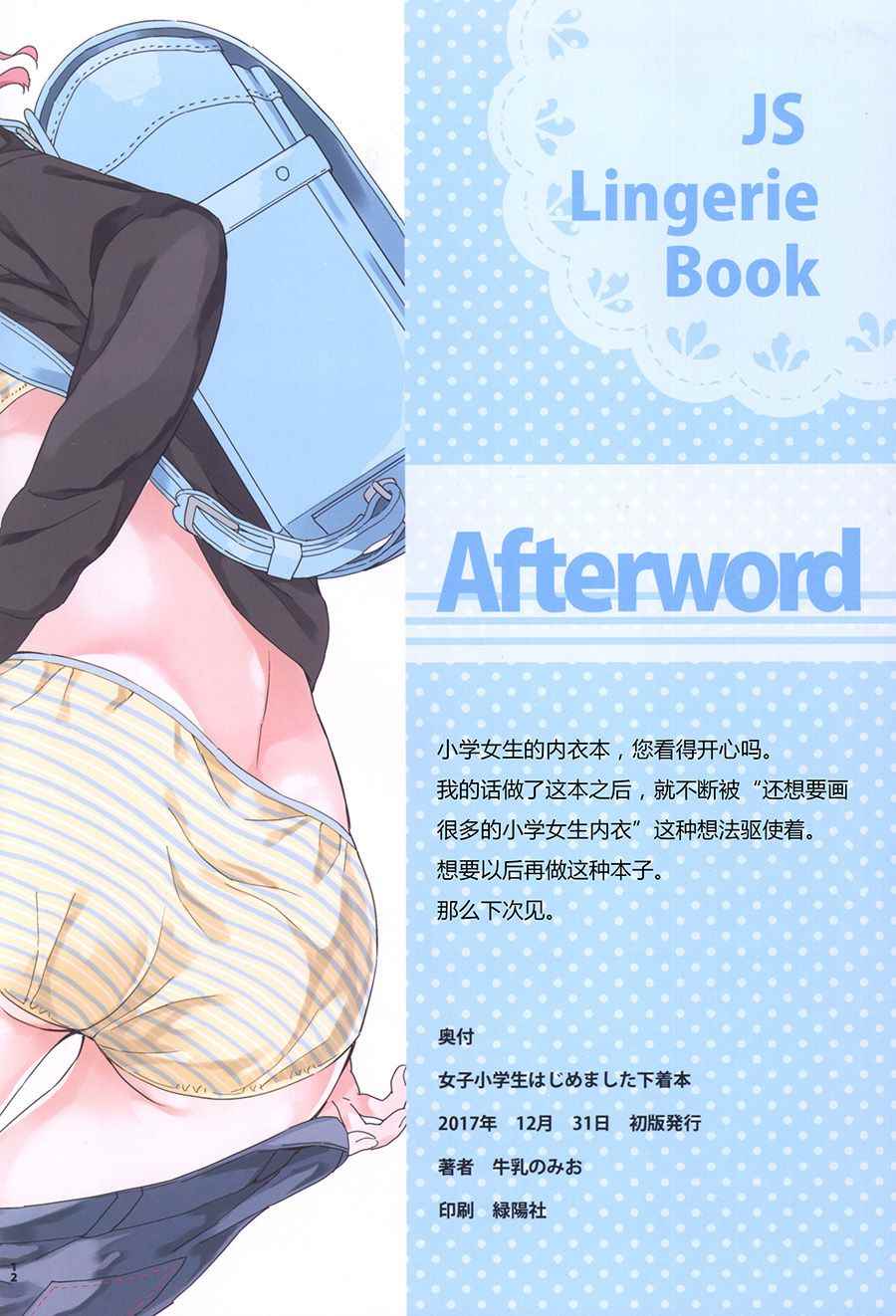 当女子小学生 C93插画本13