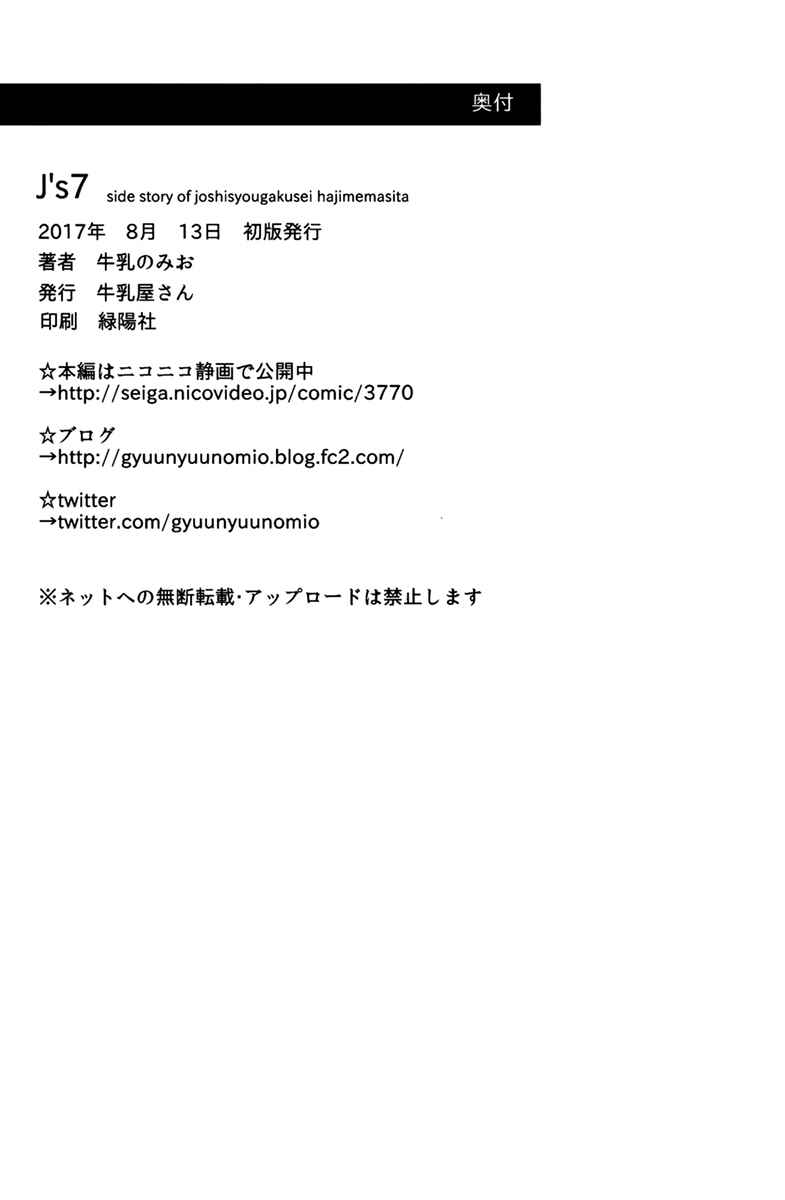 当女子小学生 番外篇0717