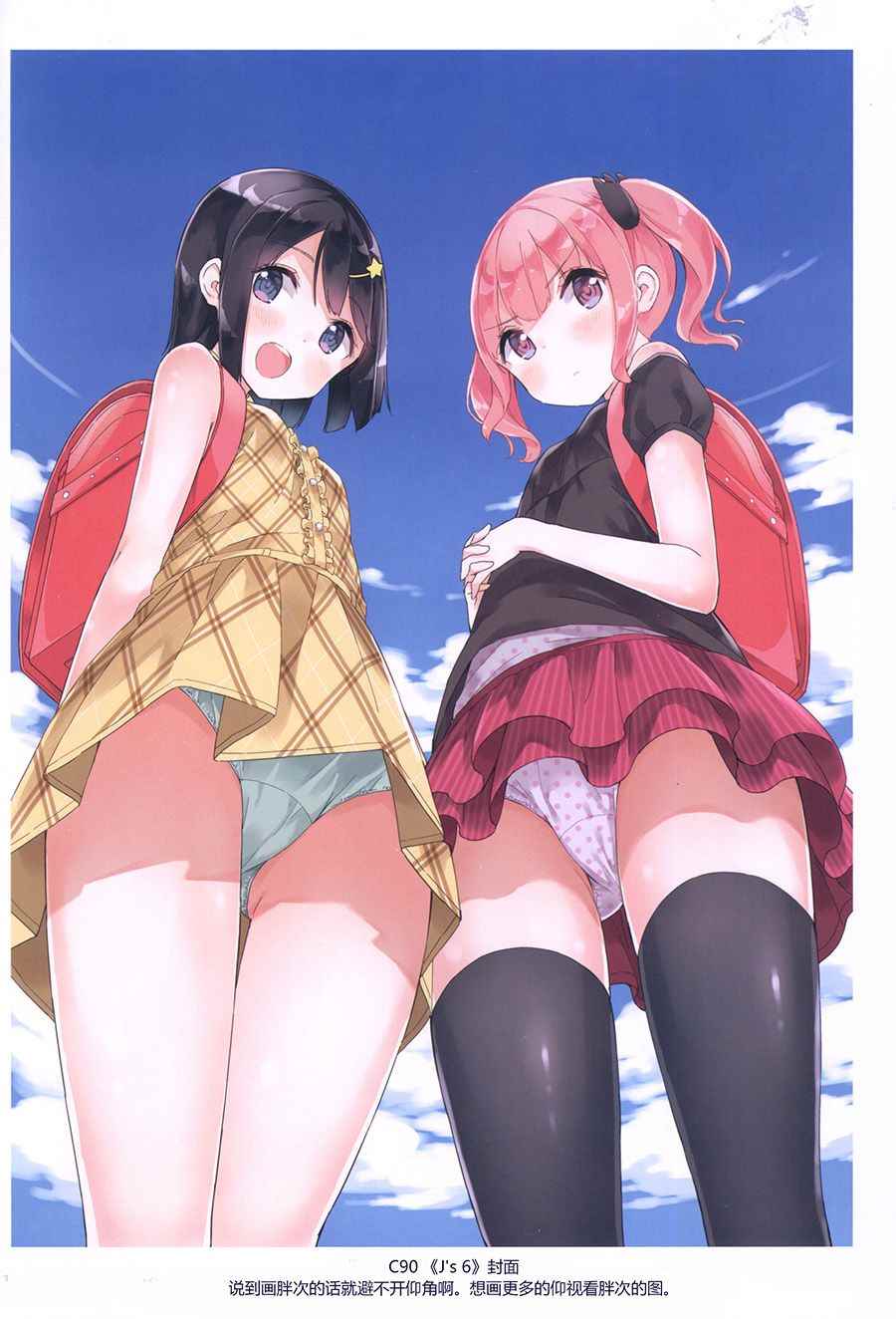 当女子小学生 C93插画本11