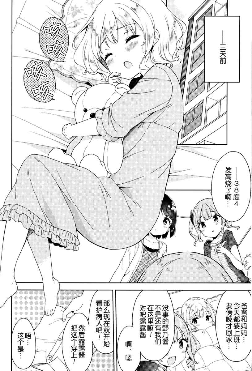 当女子小学生 番外篇066