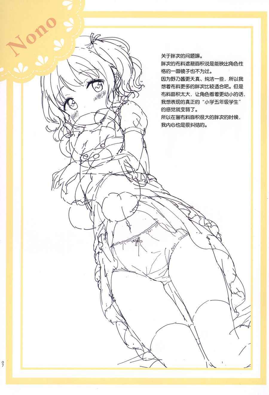 当女子小学生 C93插画本8