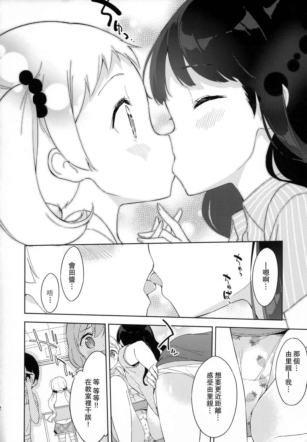 当女子小学生 番外篇0612