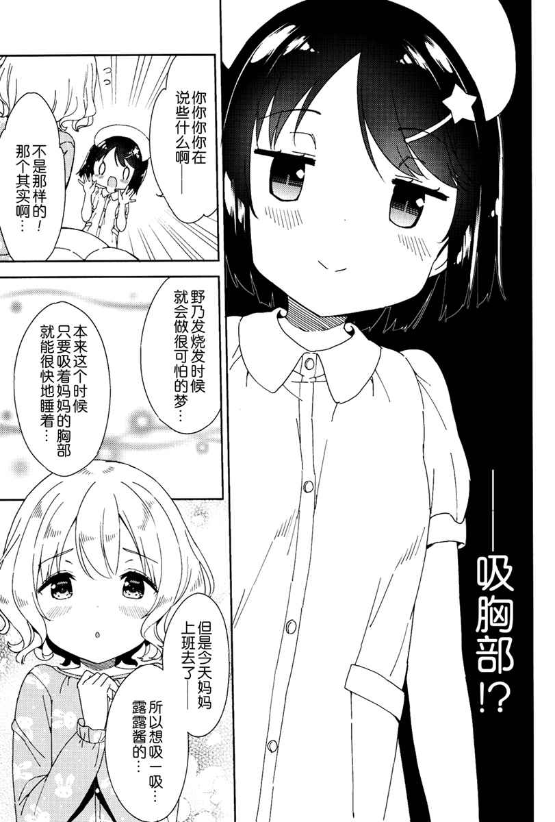 当女子小学生 番外篇0712