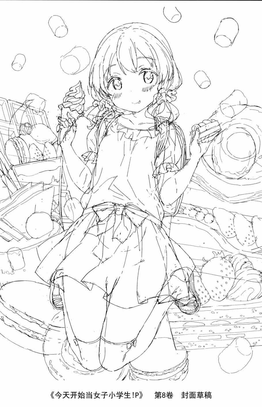 当女子小学生 番外篇1019