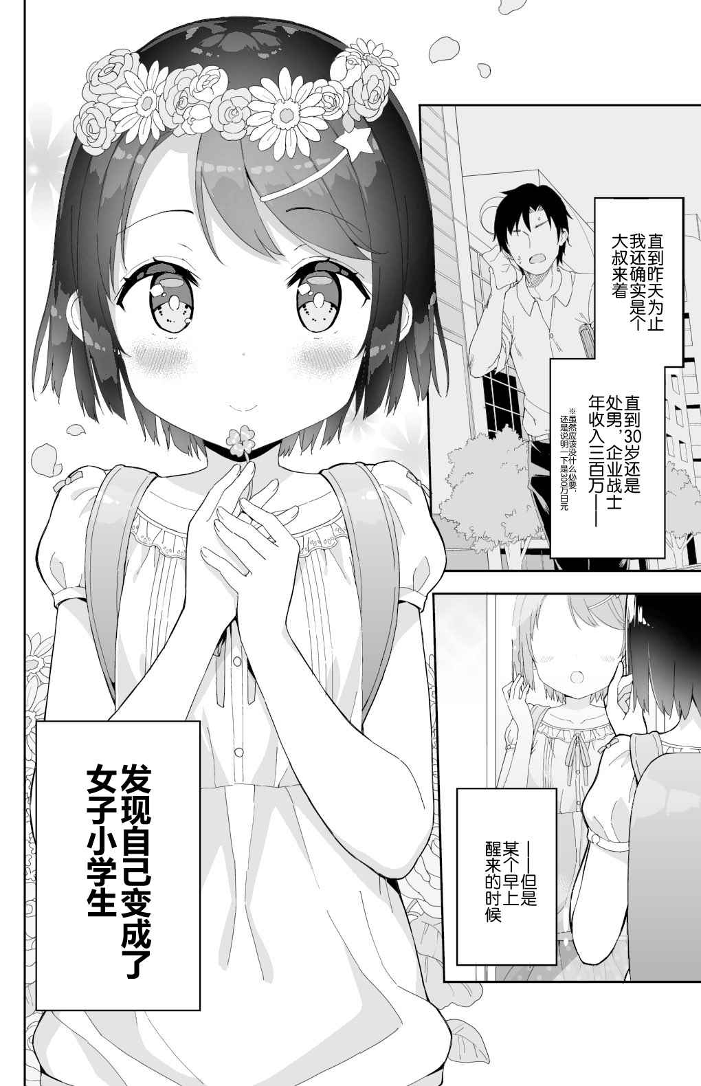 当女子小学生 番外篇081