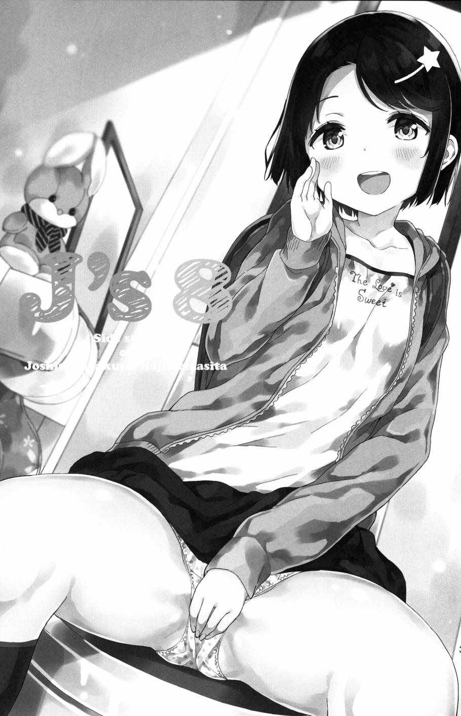 当女子小学生 番外篇084