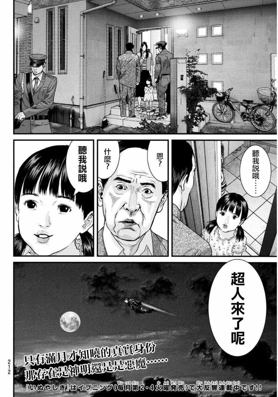 番外：狮子神皓14