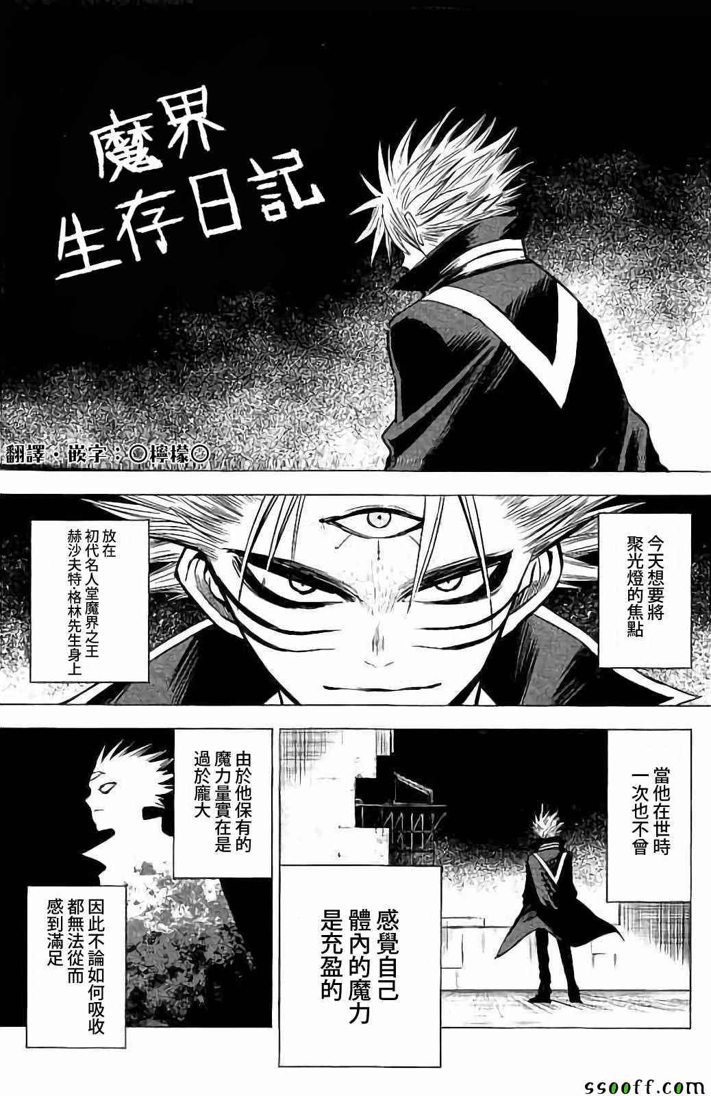 魔界生存日记 赫沙夫特·格林1