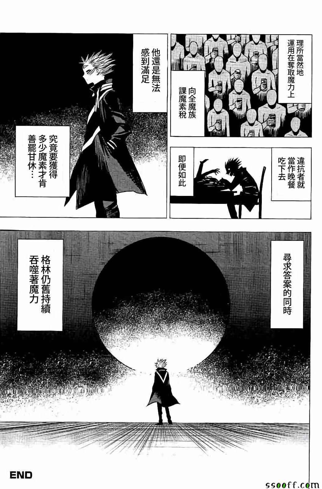 魔界生存日记 赫沙夫特·格林3