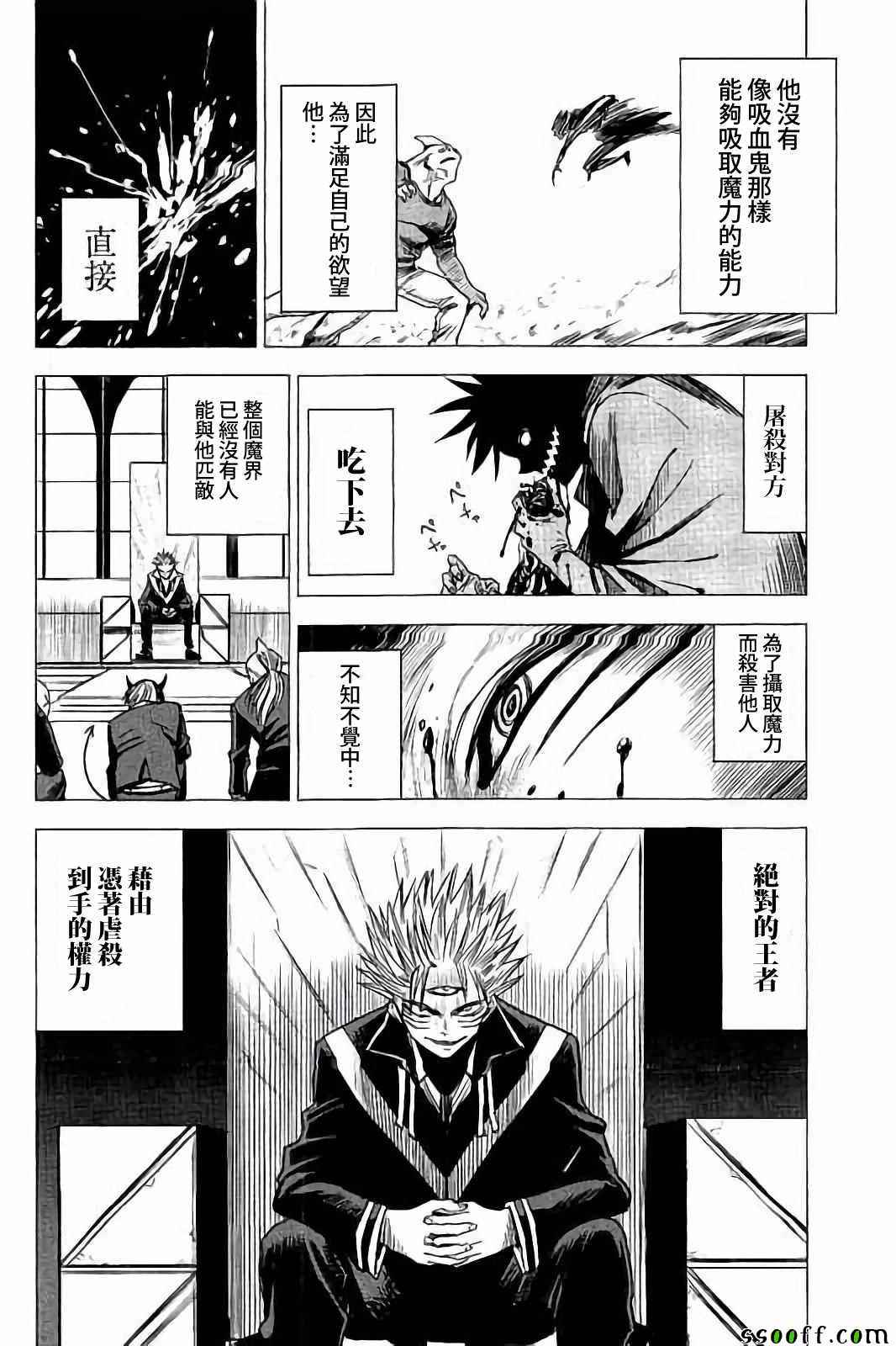 魔界生存日记 赫沙夫特·格林2