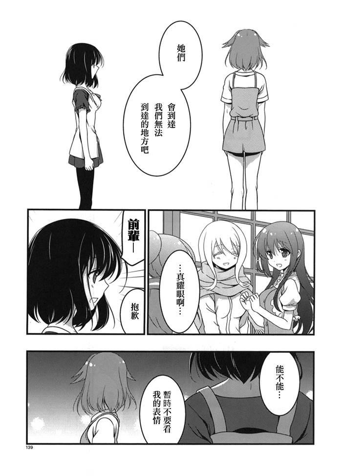 咲Saki阿知贺篇 总集篇13