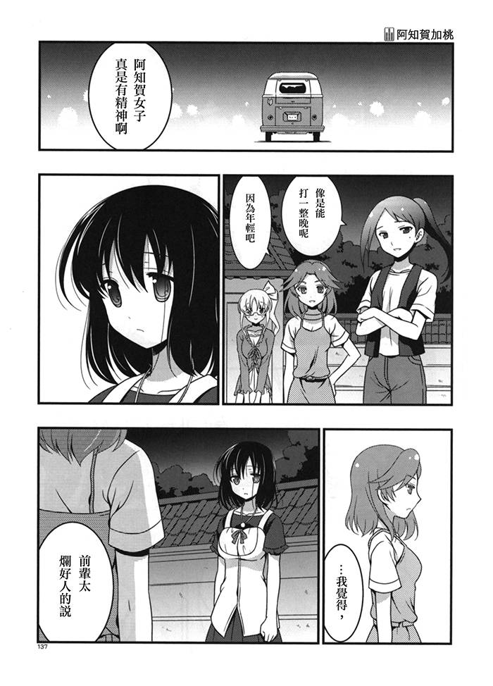 咲Saki阿知贺篇 总集篇11