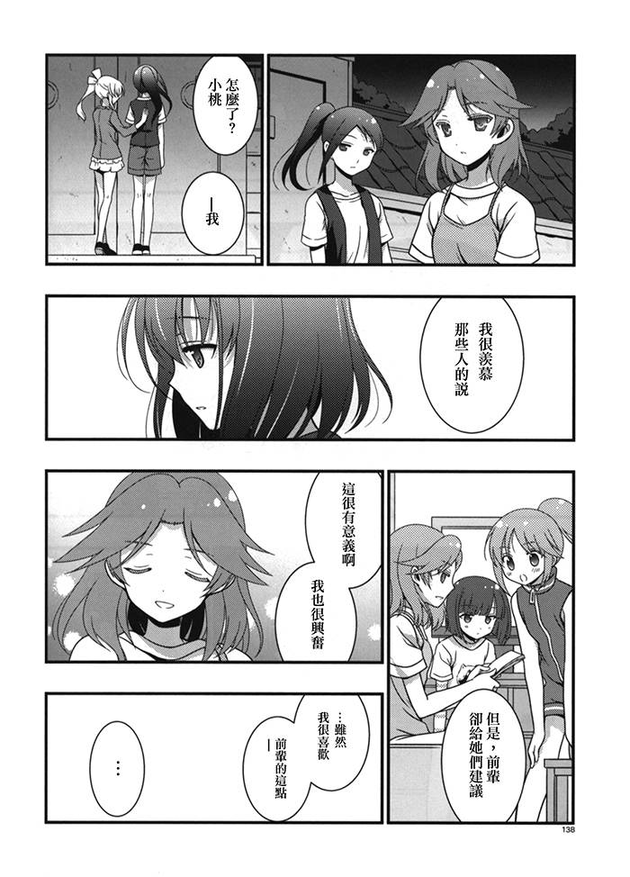 咲Saki阿知贺篇 总集篇12