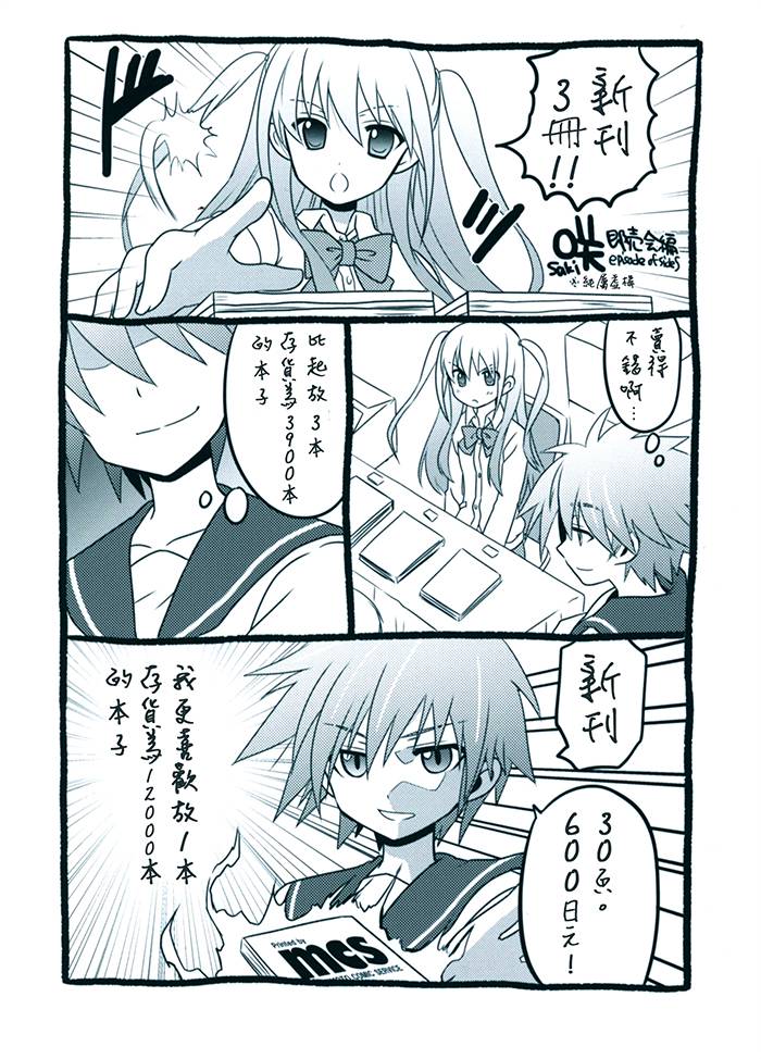 咲Saki阿知贺篇 总集篇2