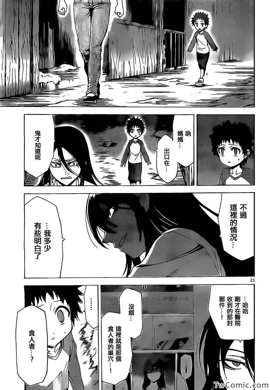 少年sunday特别短篇：未来21