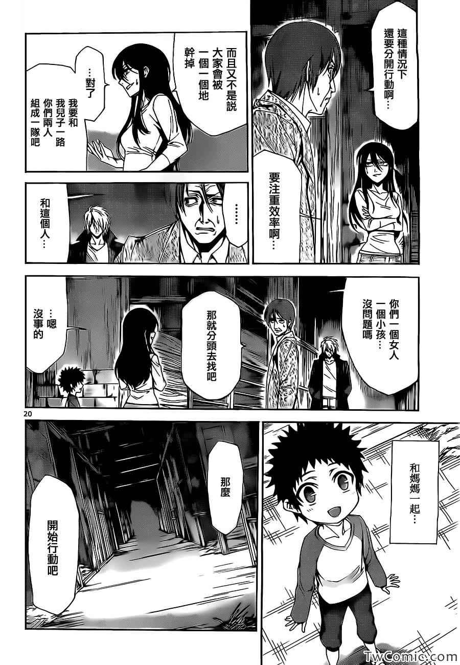 少年sunday特别短篇：未来20