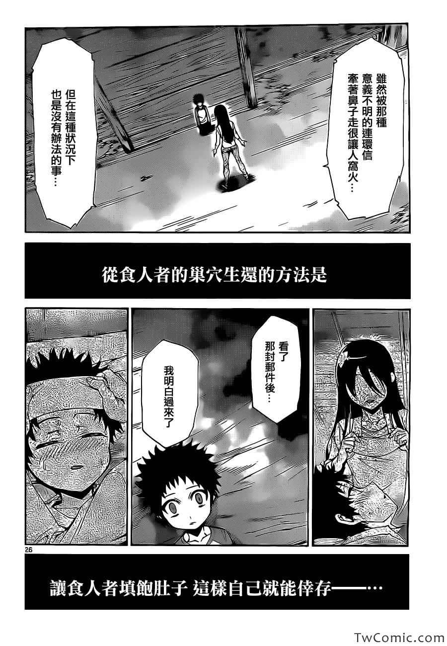 少年sunday特别短篇：未来26