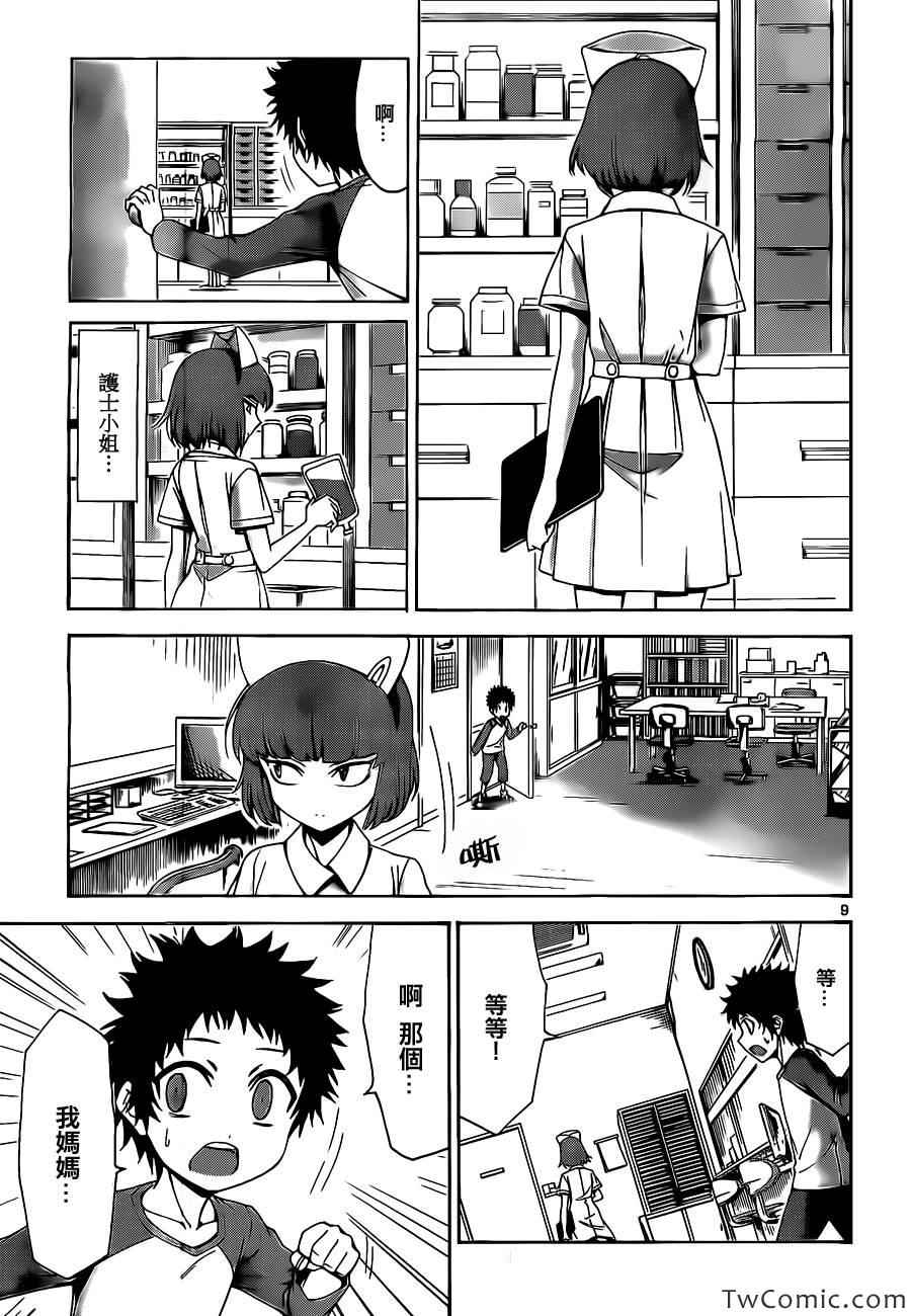 少年sunday特别短篇：未来9