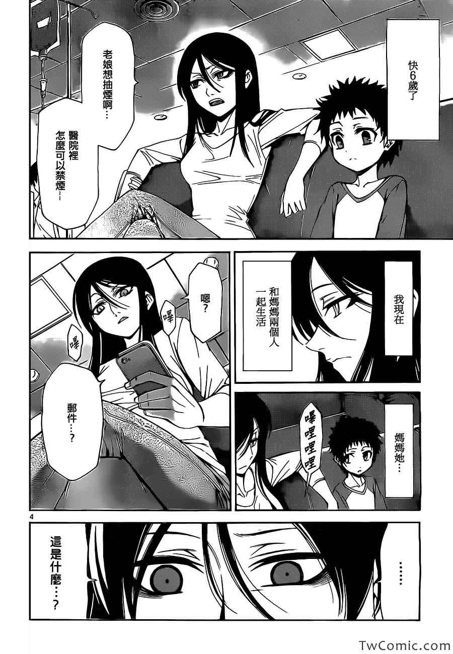 少年sunday特别短篇：未来4