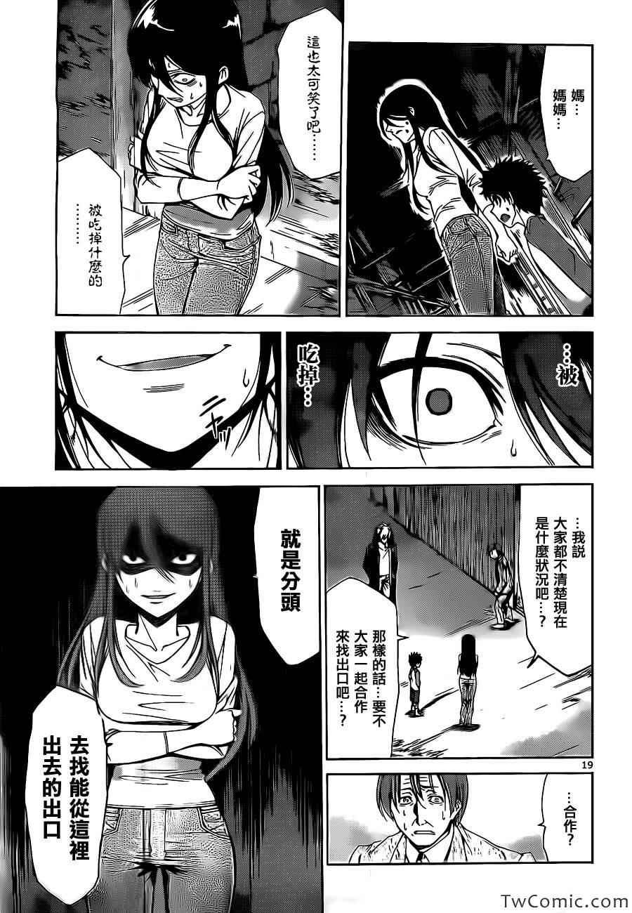 少年sunday特别短篇：未来19