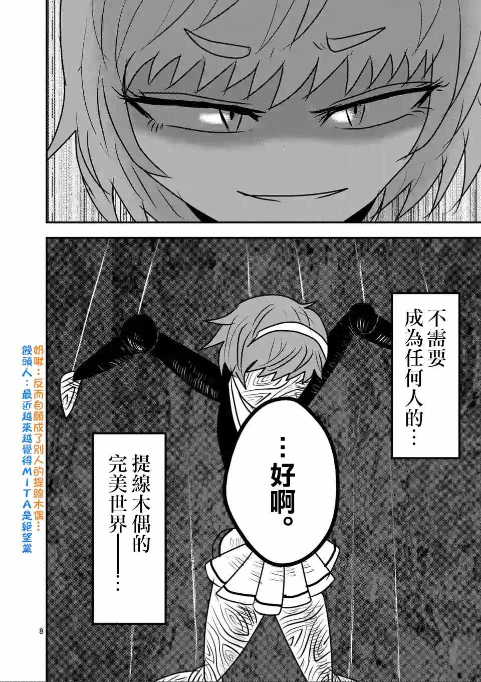 提线木偶的救赎8