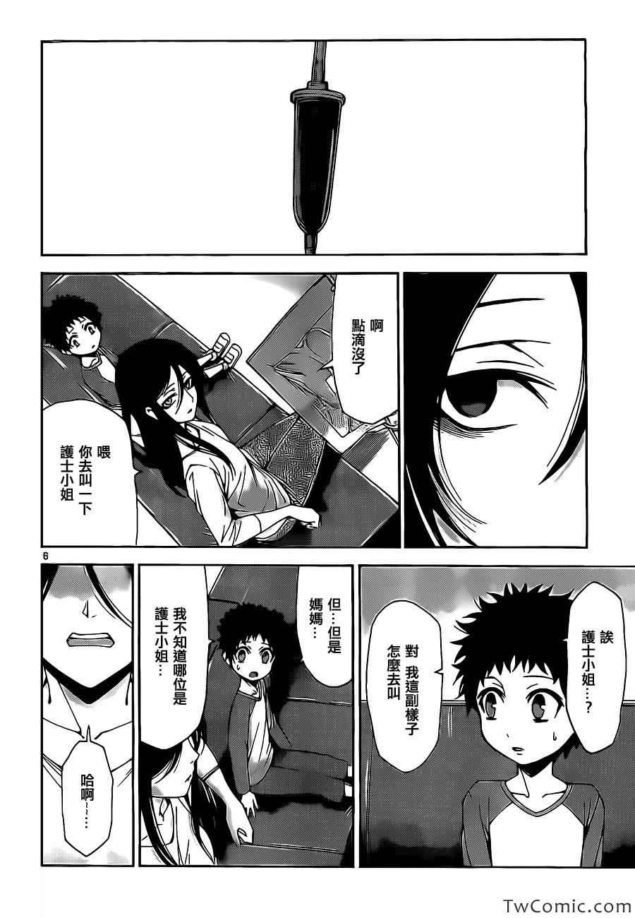 少年sunday特别短篇：未来6