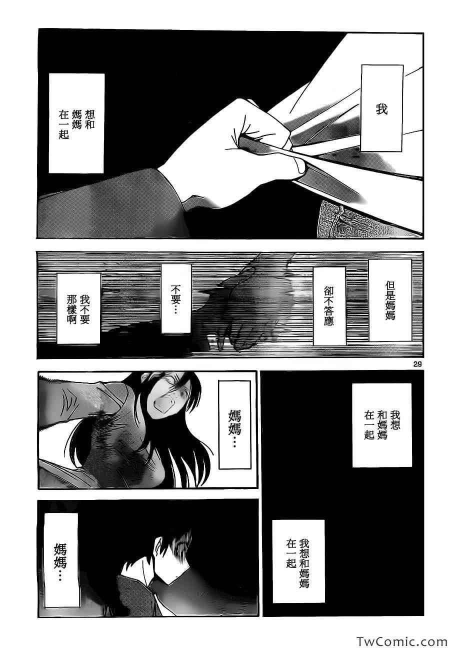 少年sunday特别短篇：未来29