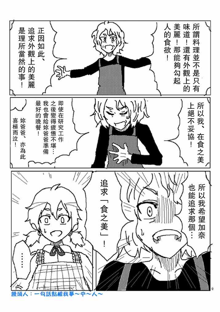 某人的晚餐菜单9