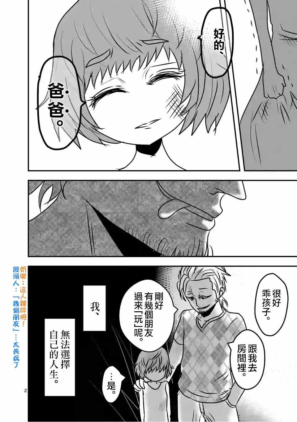 提线木偶的救赎2