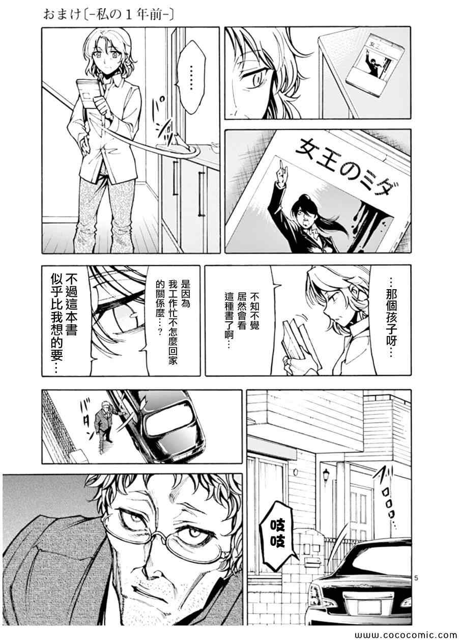 单行本附赠：某人的一年前5