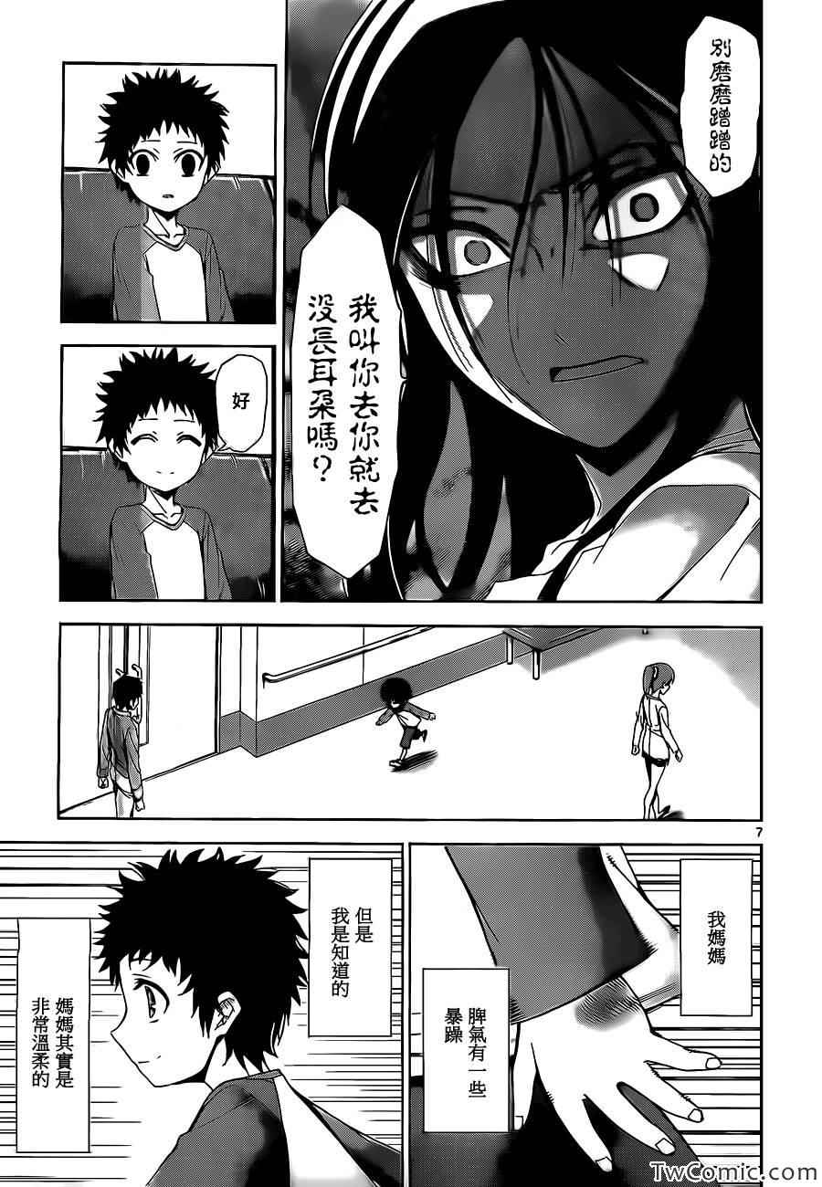 少年sunday特别短篇：未来7