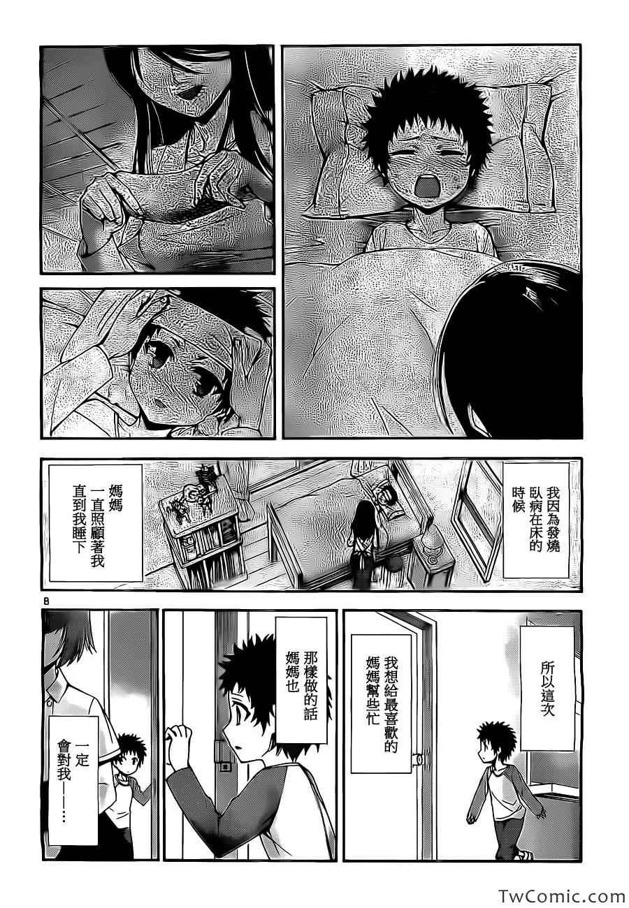 单行本附赠：某人的一年前9