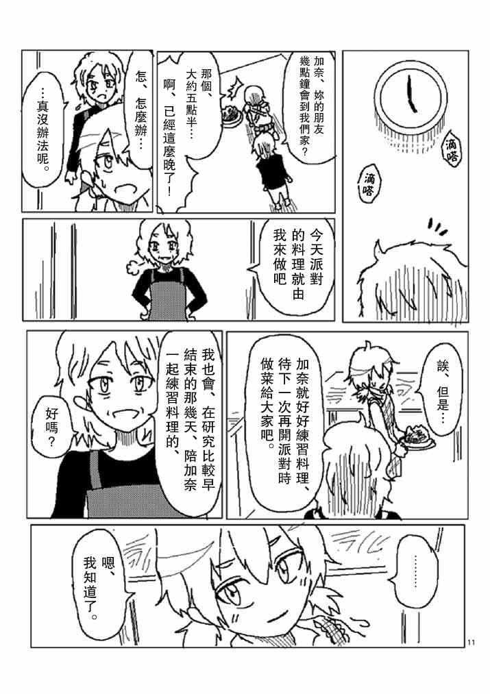 某人的晚餐菜单11